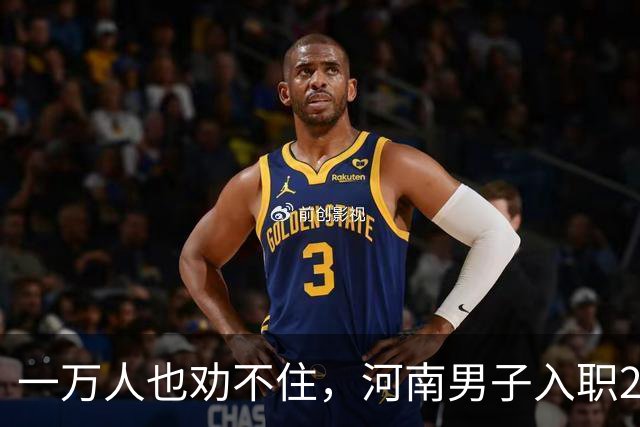 一万人也劝不住，河南男子入职2月被外派飞东南亚，落地傻眼了