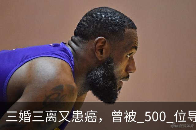 三婚三离又患癌，曾被 500 位导演联合封杀，如今 55 岁的她现状