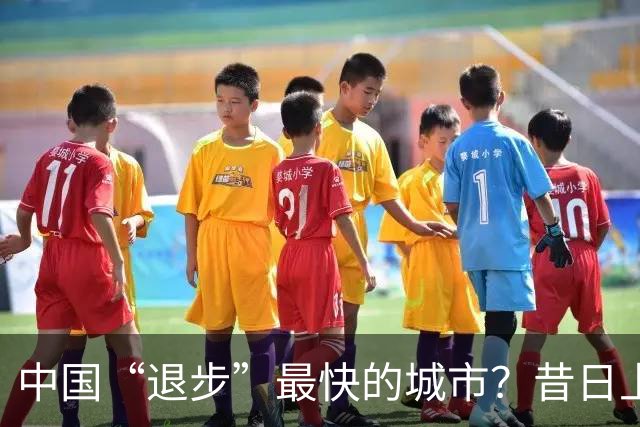 中国“退步”最快的城市？昔日上海、南京齐名，如今是三线城市