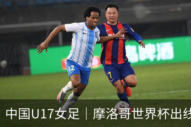 中国U17女足｜摩洛哥世界杯出线形势分析：E1碰法国、E2碰西班牙