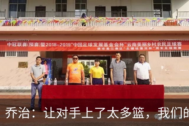 乔治：让对手上了太多篮，我们的协防可以做得更好