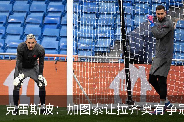 克雷斯波：加图索让拉齐奥有争冠的水平，批评他的人要道歉