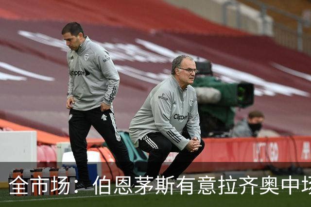 全市场：伯恩茅斯有意拉齐奥中场泰勒，视其为斯科特接班人