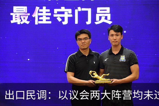 出口民调：以议会两大阵营均未过半 组阁有悬念