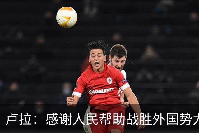 卢拉：感谢人民帮助战胜外国势力干涉