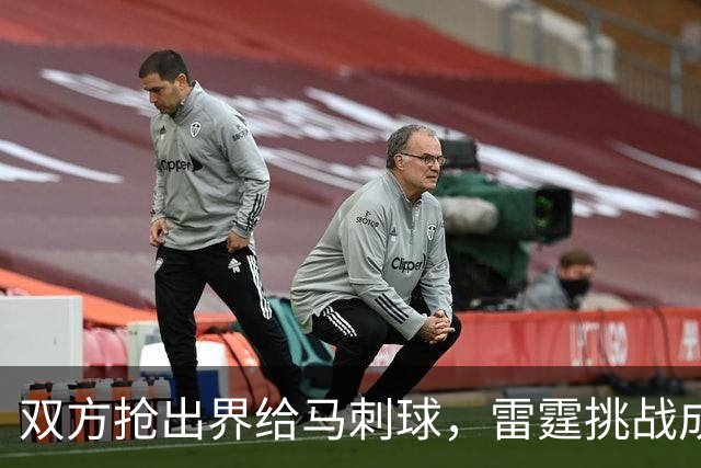 双方抢出界给马刺球，雷霆挑战成功改判获2罚