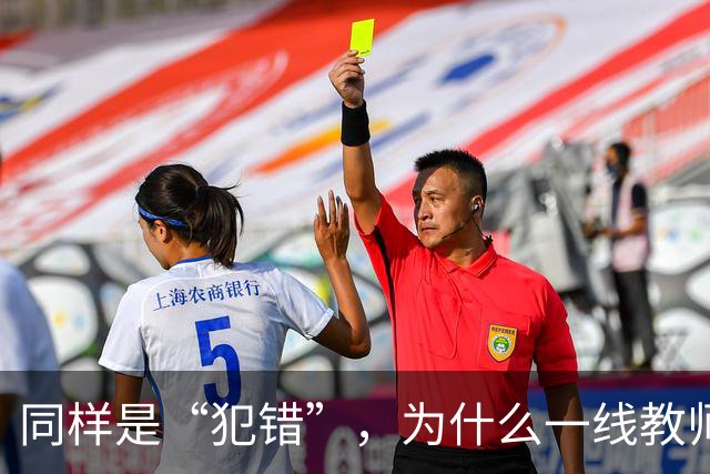 同样是“犯错”，为什么一线教师的责任体系可以细到“教学事故”，但有些行政环节出现失误，最后往往只剩一句“麻烦老师重新提交一下”