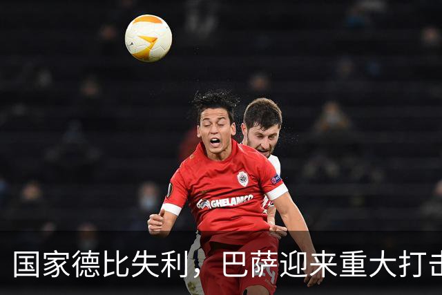 国家德比失利，巴萨迎来重大打击，西甲争冠形势严峻