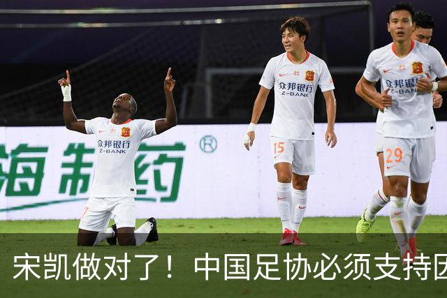宋凯做对了！中国足协必须支持因凡蒂诺连任 想进世界杯不能被孤立