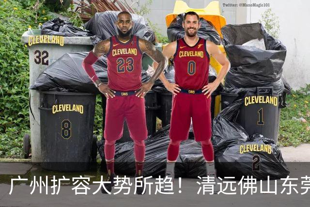 广州扩容大势所趋！清远佛山东莞三大板块交界处谁的发展潜力最大