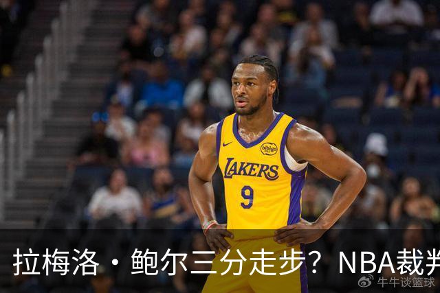 拉梅洛·鲍尔三分走步？NBA裁判官方账号：他走了四步