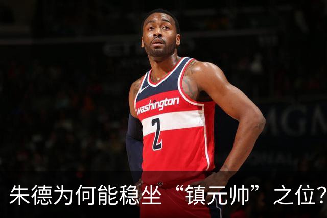朱德为何能稳坐“镇元帅”之位？从开国将帅对他的态度即可看出答案！