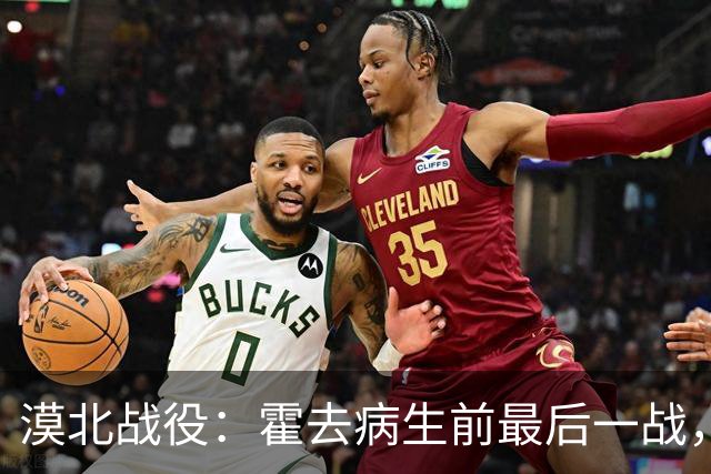 漠北战役：霍去病生前最后一战，到底有多可怕？战损比高达78%