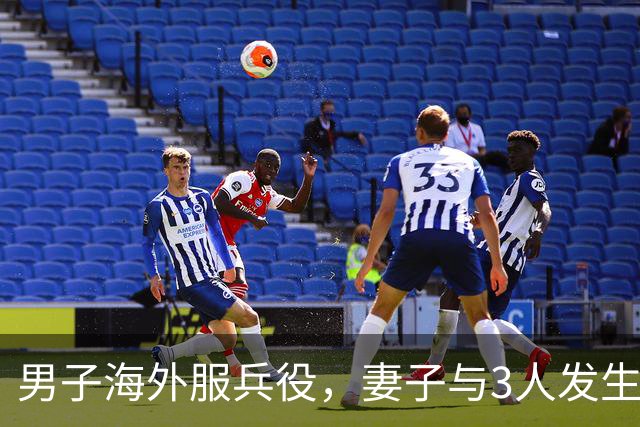 男子海外服兵役，妻子与3人发生不正当关系，还给同事生女让丈夫养了3年，法院判了！