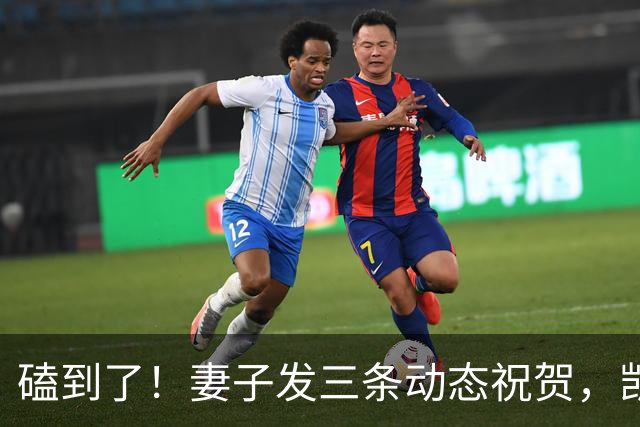 磕到了！妻子发三条动态祝贺，凯恩逐条回应：你才是世界最佳