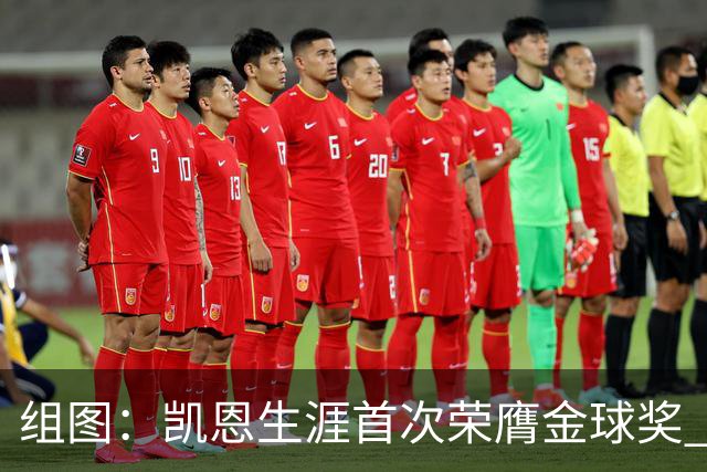 组图：凯恩生涯首次荣膺金球奖 在家门口捧杯