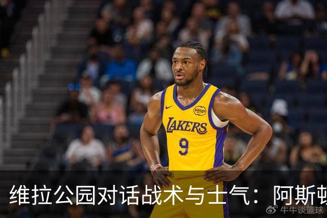 维拉公园对话战术与士气：阿斯顿维拉主场迎战富勒姆，欧冠前的关键热身