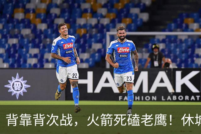 背靠背次战，火箭死磕老鹰！休城预计首发出炉：5虎4留1休，斯玛特上位