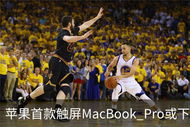 苹果首款触屏MacBook Pro或下周发布/豆包辟谣「国内过半算力造爽剧」/马斯克：明年向美国每名儿童送一股SpaceX股票