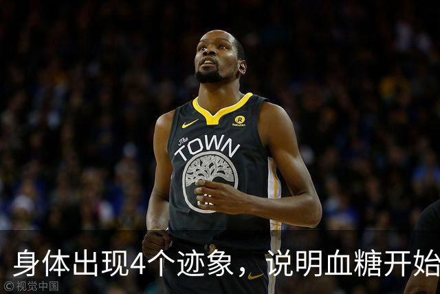 身体出现4个迹象，说明血糖开始恢复正常，赶紧对照看下你有没有