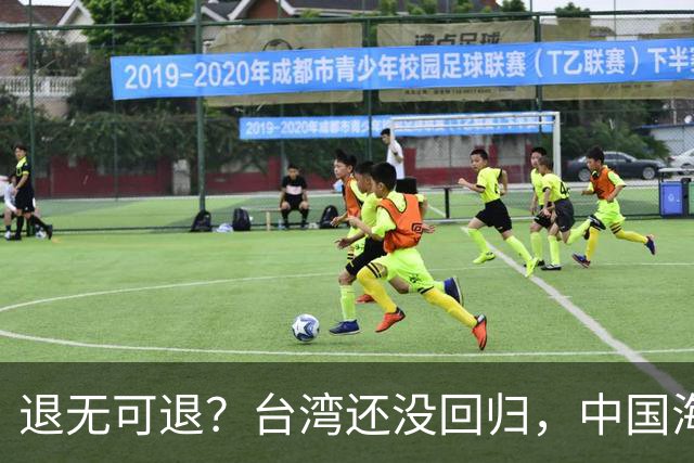 退无可退？台湾还没回归，中国海军遭美日韩锁死围堵，怎么突围？