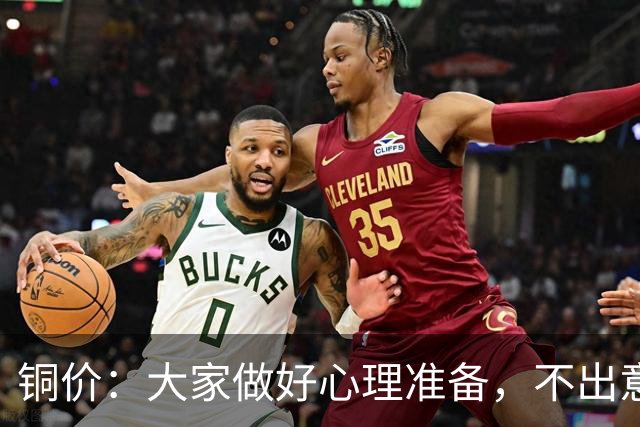 铜价：大家做好心理准备，不出意外，10月底或再迎更大调整！