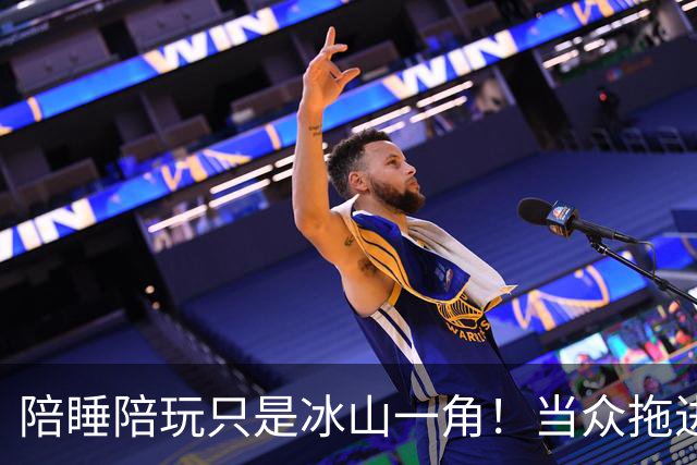 陪睡陪玩只是冰山一角！当众拖进厕所 富豪明码标价，女星再曝猛料