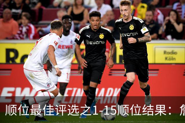 顺位最佳评选之1-15顺位结果：詹姆斯、拉塞尔、乔丹领衔-NBA专区-虎扑社区